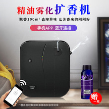 工厂直销智能扩香机 酒店香薰机精油扩散器 商用香氛机定时喷香机