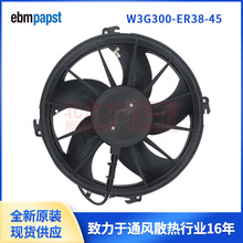 ebm直流风扇W3G300-ER38-45 汽车冷凝器风扇 垃圾清扫车风机