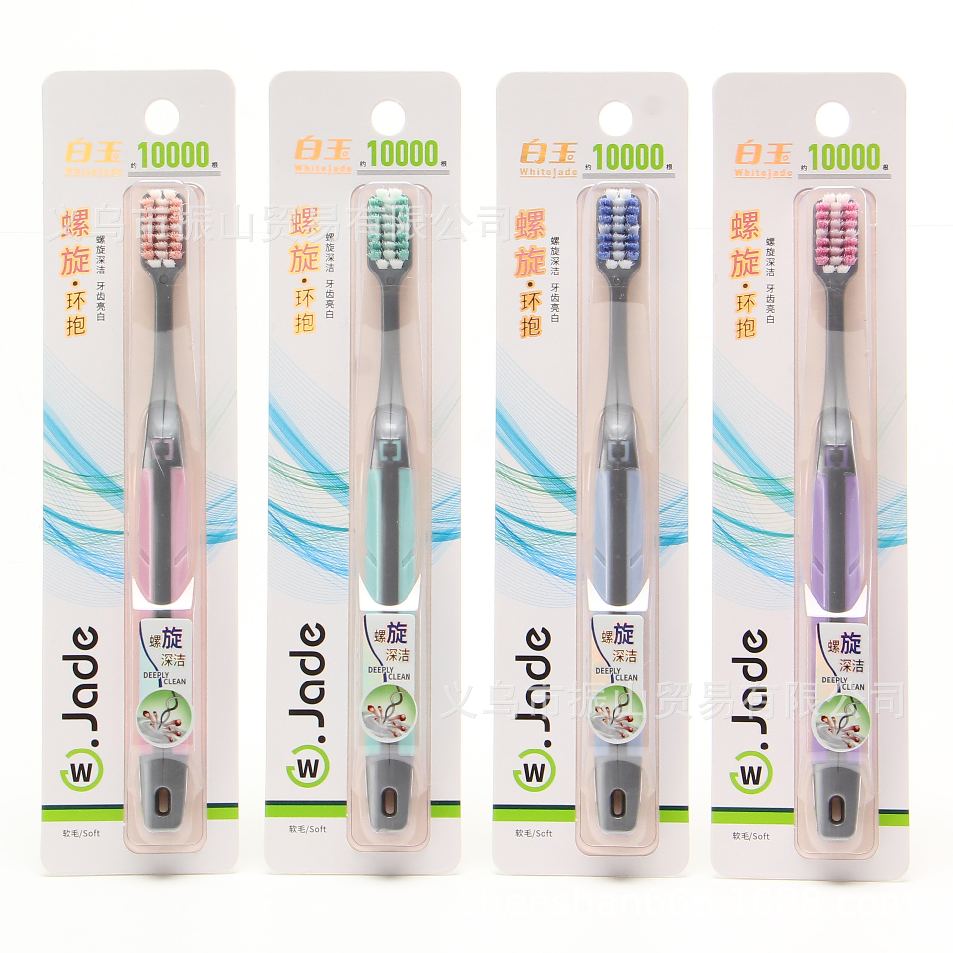 白玉176 双面纸卡螺旋刷丝 立体环抱排列深洁亮白牙齿软毛牙刷