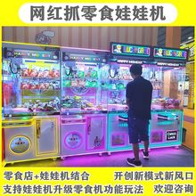 夹零食娃娃机投币台式甩爪内丢夹公仔机大型商用抓娃娃零包邮