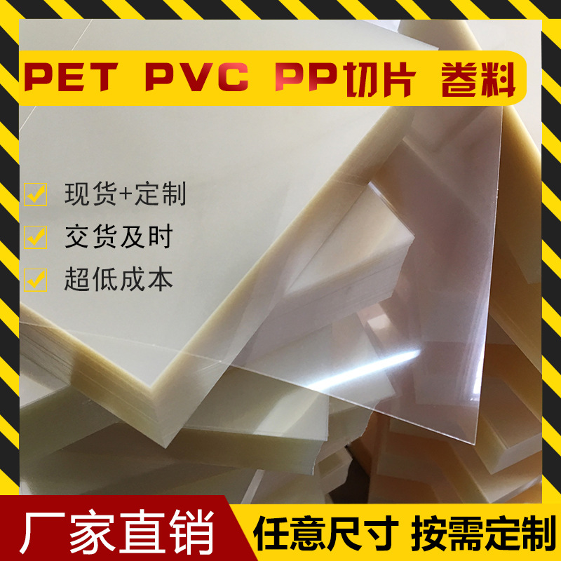 高透明PET  PVC片材  磨砂PP  APET胶片 PC卷材  厂家直销