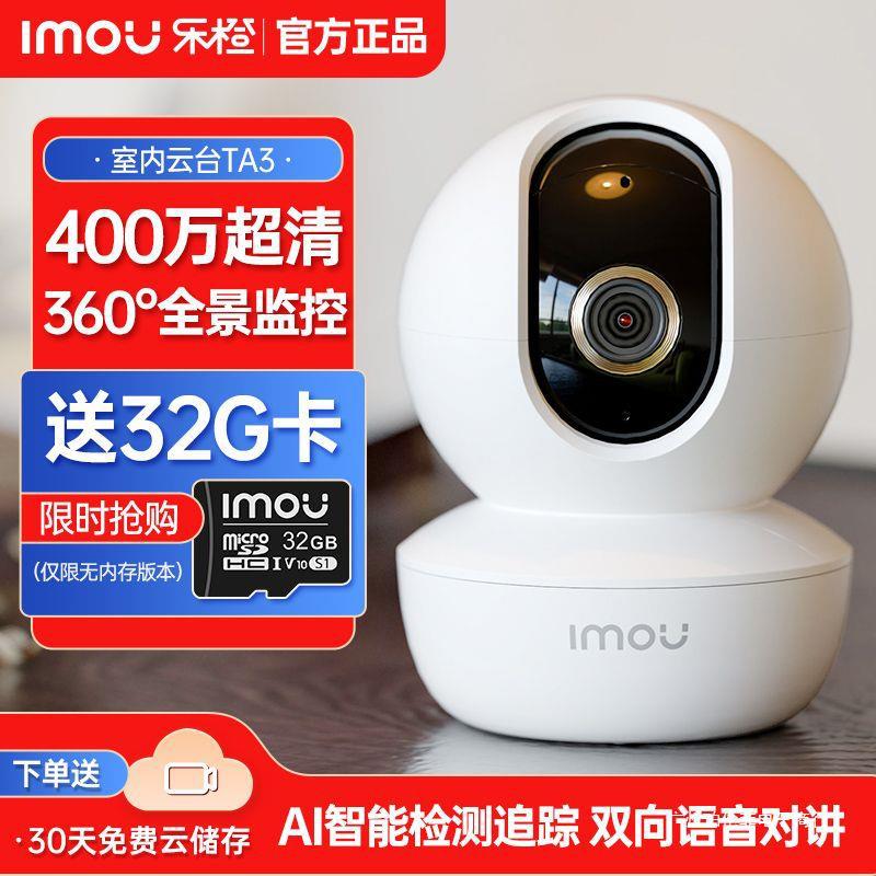 乐橙监控摄像头400万像素家用360°全景查看wifi手机远程控制