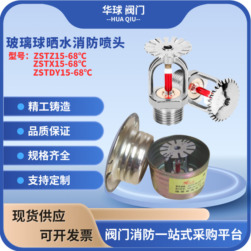 闽安消防喷淋头68°C 上喷 下喷 侧喷 隐蔽式 快速响应喷头68°C