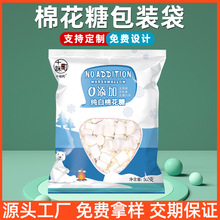 休闲食品塑料包装袋加工定制 八边封棉花糖食品复合包装袋量大优