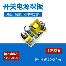 AC100-240V转DC12V2A电源裸板带滤波电感内置电源模块24W通用1.8A