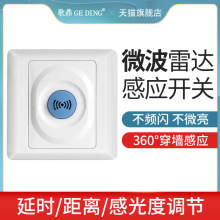 微波雷达感应开关LED灯智能楼道车库延时可调光控86型人体感应器