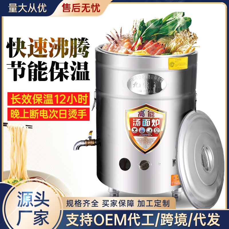 九鼎王加厚多功能煮面桶商用煮面炉电热麻辣烫炉燃气卤水机汤面炉