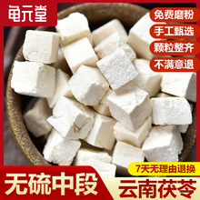 北京同仁堂白茯苓粉食用中药材干野生土茯苓片块非特级旗舰店正品