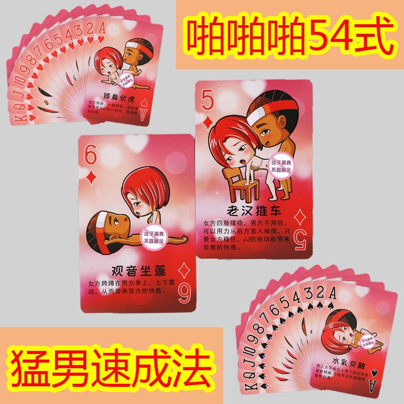 黄色污的sm扑克牌姿势情趣游戏惩罚情侣玩具夫妻调情真人性用品啪