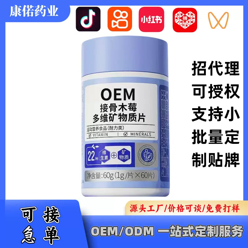 电商爆品木莓多维矿物质片营养膳食饮液粉剂代加工源头定制