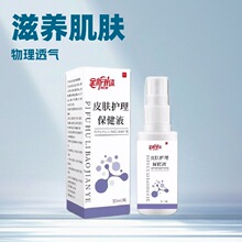 跨境皮肤护理液保健液缓解皮肤康喷剂干燥一件抖音同款代发批发