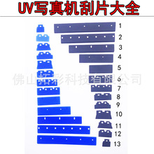 写真机喷头刮片UV机5代7代5113刮片4720XP600TX800橡胶软刮板废墨