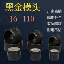 PPR-PE热熔器模头焊接工具烫头焊头磨头防堵热熔器容头热熔机模头