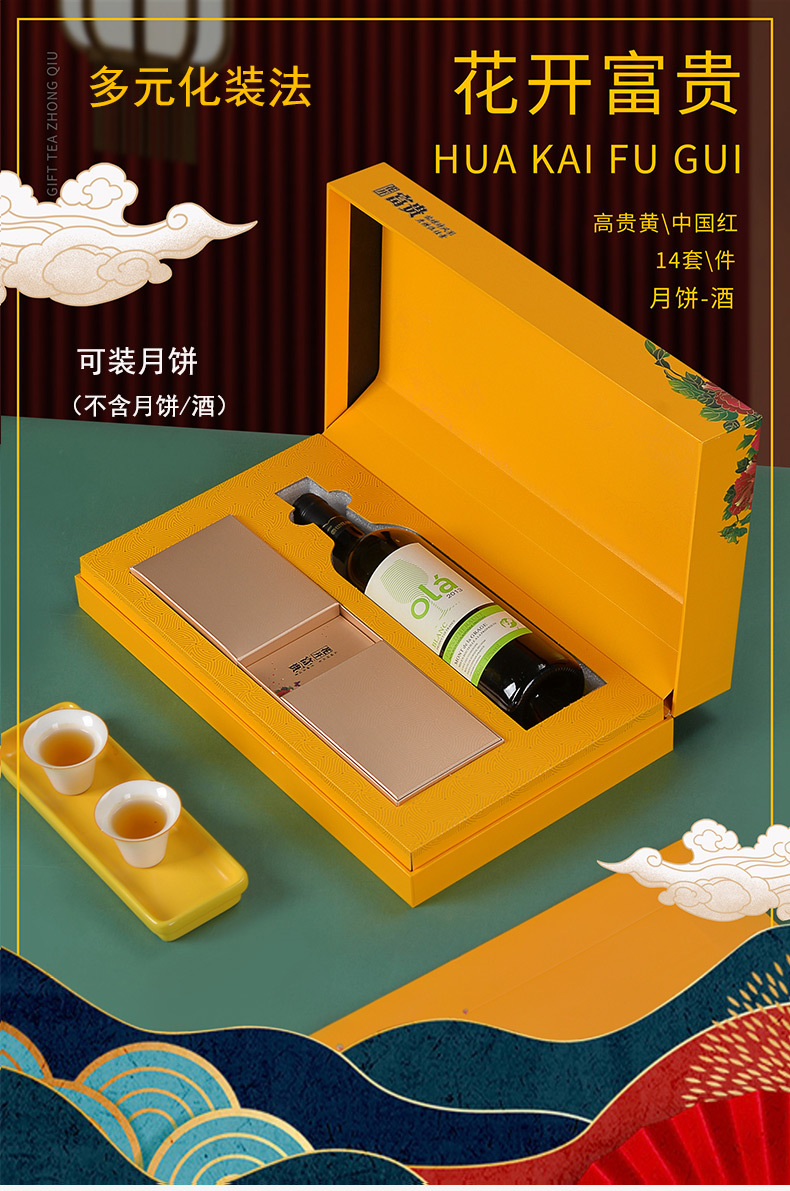 茶酒组合礼盒空盒高档烟酒茶包装大红袍金骏眉红茶中秋月饼茶礼