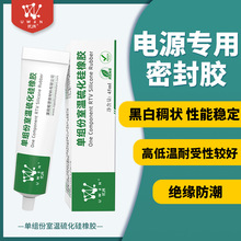 有机硅元器件固定胶耐高温单组份硅橡胶电感白色密封绝缘电子胶水