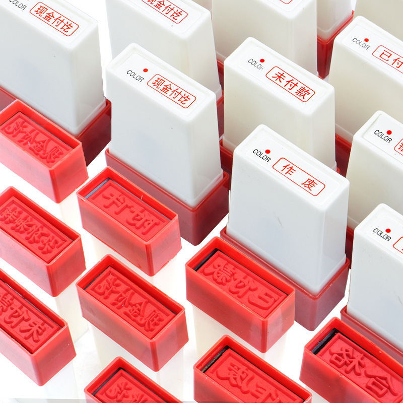 原子印章现金付讫章银行收讫章已付款再次复印无效印章财务作废章