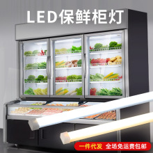 保鲜展示柜灯管冷柜冰箱led专用灯条带风幕柜照明防水免安装磁吸