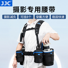 JJC 摄影腰带马甲双肩背带单反微单相机镜头筒包挂钩快枪手登山