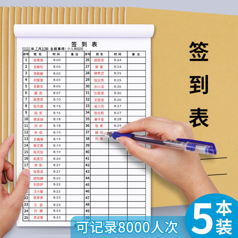 学生签到表嘉宾员工年会签到簿培训班机构辅导班课时签到本点名册