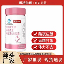 诺特.兰德番茄红素软胶囊维生素E官方