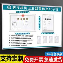 医疗机构卫生监督信息公示栏执业许可证框医院门诊依法执业诊所公