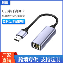 USB千兆百兆网卡免驱有线网卡typec转网口RJ45笔记本机顶盒接网线