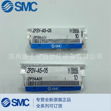 smc全新原装正品真空逻辑阀zp2v-a5-05实物拍摄全系列可订货