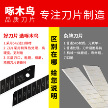 啄木鸟刀片美工刀大号18mm加厚壁纸刀裁纸墙纸美缝壁纸批发黑刃刀