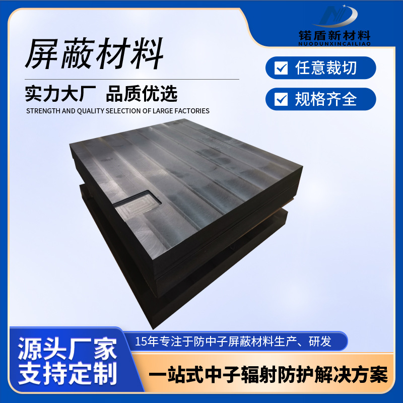 聚乙烯含硼防辐射板 高中子屏蔽效率 核电站/工业探伤/机房建设