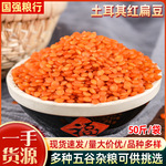 英国红芸豆红腰豆 大红芸豆五谷粗杂粮豆浆花豆 熬粥馅料煮粥食材