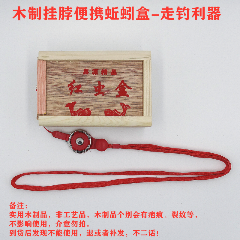 木制蚯蚓盒实木蚯蚓盒带挂绳传统钓蚯蚓盒挂脖蚯蚓盒木制红虫盒