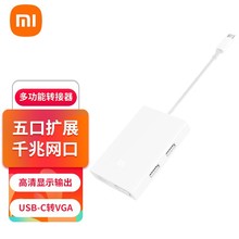 适用小米USB-C3.0至Mini DisplayPort/VGA千兆网口多功能转接器