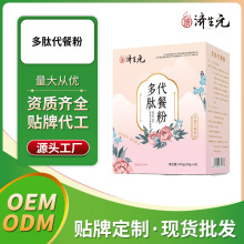 多肽代餐粉   膳食纤维其他方便食品oem/odm贴牌代工    工厂直发