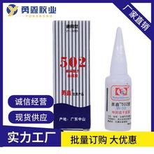 厂家推荐瞬间胶 508塑料螺丝金属牙杆灯头快干胶 502强力多用途胶