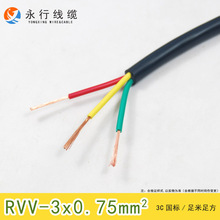永行电线电缆RVV3x0.75平方软护套线3芯国标纯铜芯电源线可检测