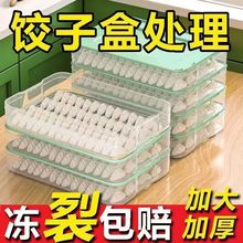加厚冷冻饺子盒冷冻盒家用食品级水饺专用盒密封保鲜盒冰箱收纳盒