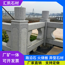 花岗岩桥栏杆 景区园林护城河石桥桥扶手 镂空雕刻灰色桥栏板