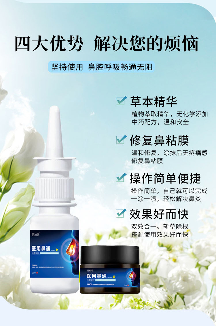 鼻痒打喷嚏鼻窦炎鼻炎冷敷凝胶喷雾慢性鼻炎过敏性鼻炎鼻塞喷剂