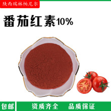 番茄红素10% 新疆红番茄提取物 原料粉末 1KG起订 包邮