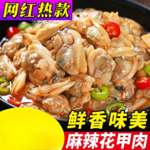 麻辣花蛤肉罐头辣零食海鲜熟食香辣即食扇贝肉网红零食小吃下饭菜