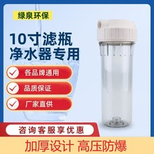 10寸滤瓶透明4分口家用净水器配件净水机前置过滤器PP 活性炭滤桶