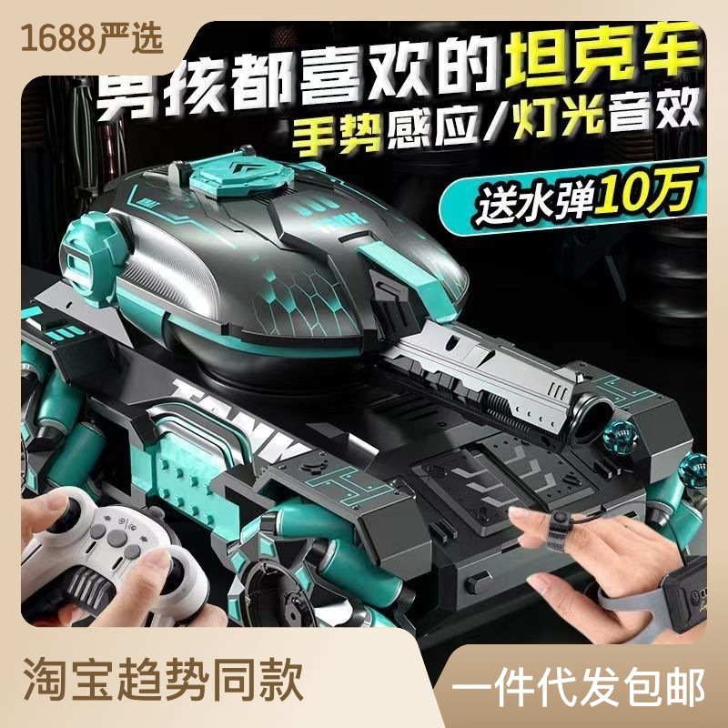 Remote Control Tank Children's Soft Bullet Gun Rc Remote Control Tank Tank Water Bomb Gesture Induction off-Road Vehicle Toy for Men