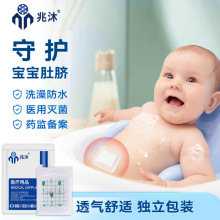 新生儿宝宝婴儿护脐贴肚脐贴防水洗澡无菌医用透气脐带贴防水脐贴