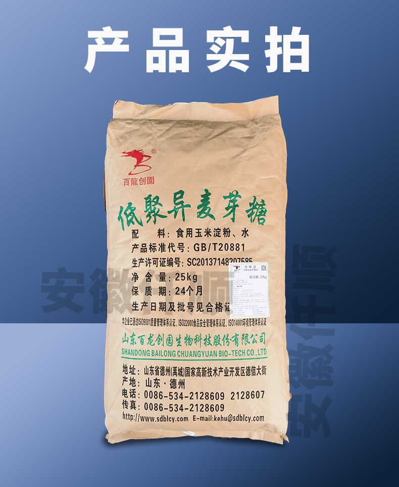 食品级 低聚异麦芽糖 百龙创园 异麦芽寡糖 imo-50/90型 提供样品