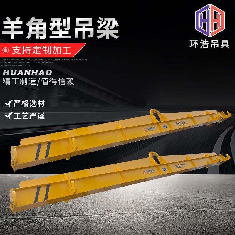 羊角吊梁 一字型吊梁 一字梁 平衡吊梁厂家 钢板起重吊梁