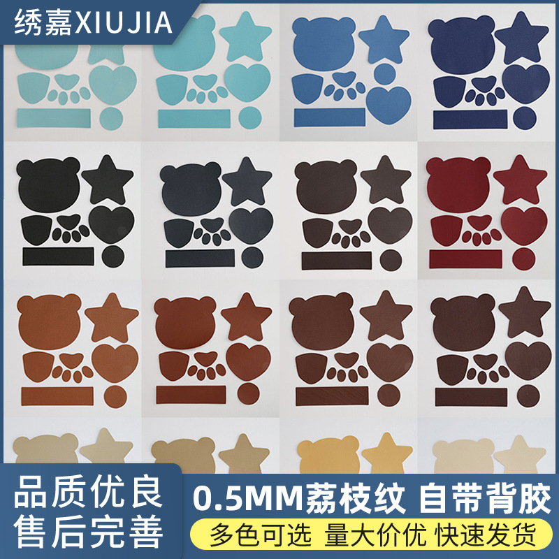 现货批发自粘小熊免裁剪人造皮革修皮沙发破洞补丁皮质品补烟洞