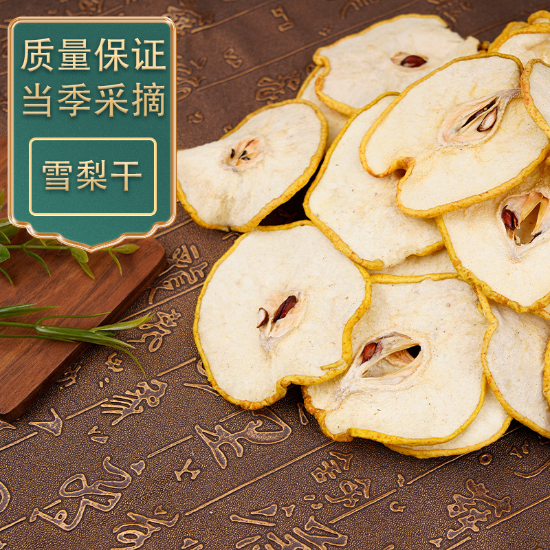 雪梨干散装批发 500克新货泡水水果片梨茶煲汤梨片梨干量大从优
