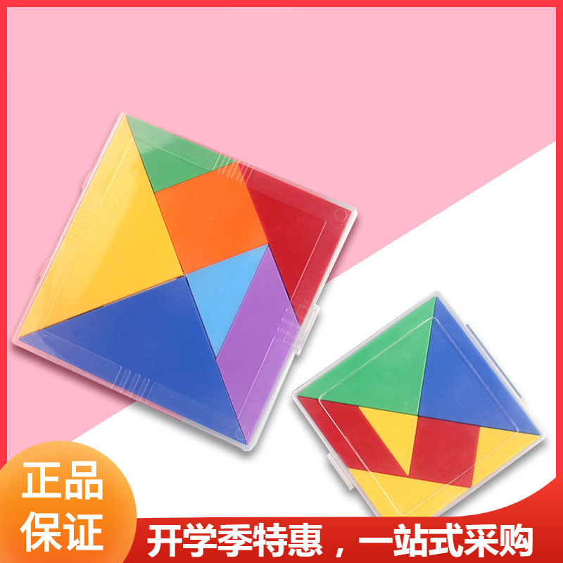 晨光apk99955图形认知板apk99904七巧板拼图儿童拼图七巧板-阿里巴巴