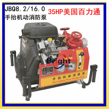 2/16.0(35hp)手抬机动消防泵 手台机动泵 美国百力通-阿里巴巴