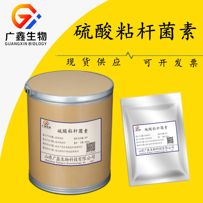 现货硫酸粘杆菌素畜禽养殖饲料添加剂25公斤每桶粘杆菌素品质保证